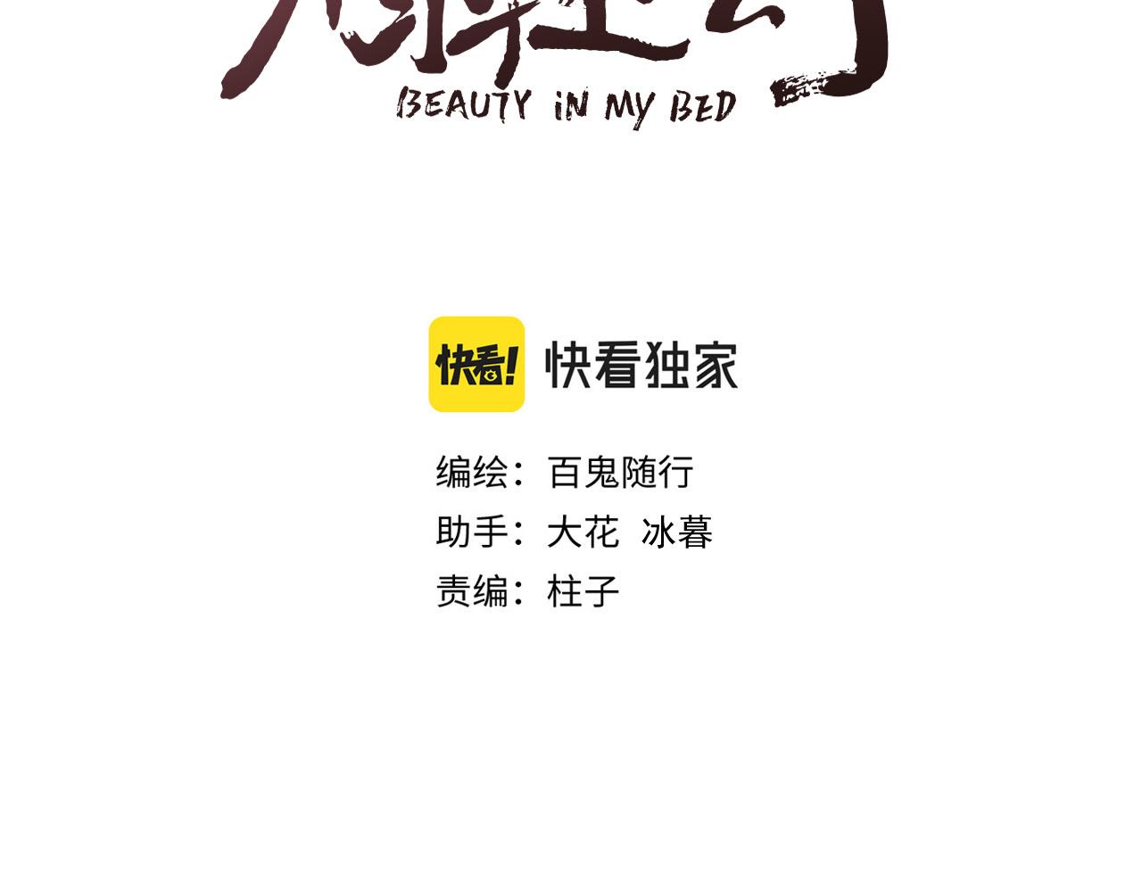 榻上公子漫画在线免费看全集漫画,第96话 阿棠送花1图