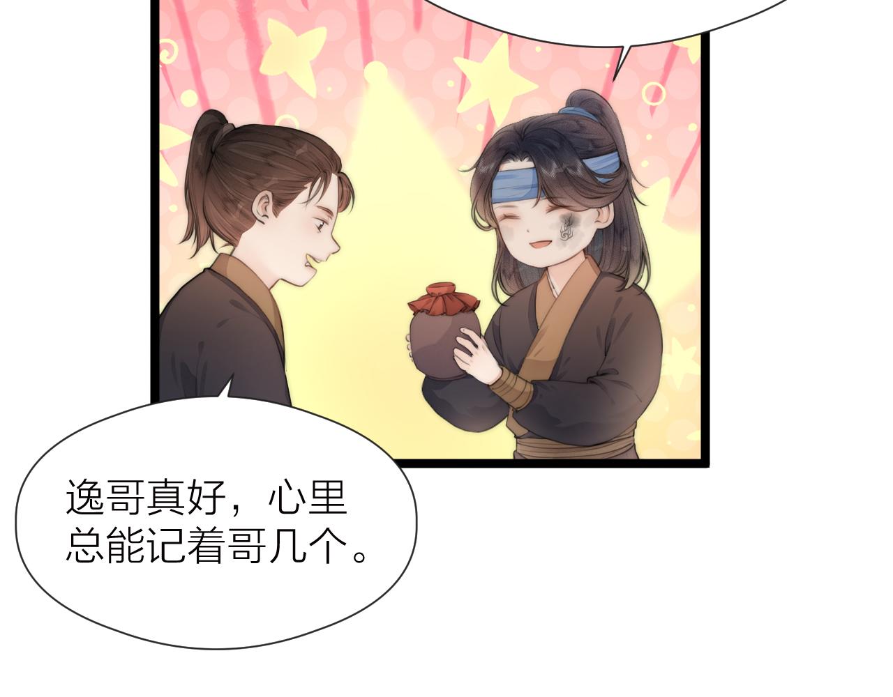 榻上公子小说免费阅读漫画,第85话 阿棠的哥哥1图