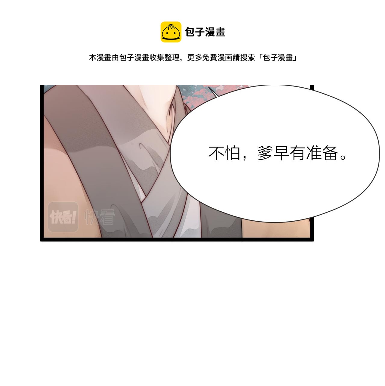 榻上公子漫剧免费漫画,第66话 寻夫第一步1图