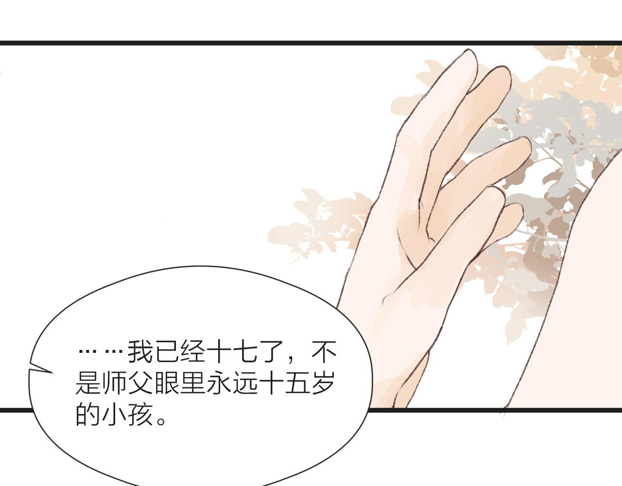 榻上公子漫画,第54话 袒露心意1图