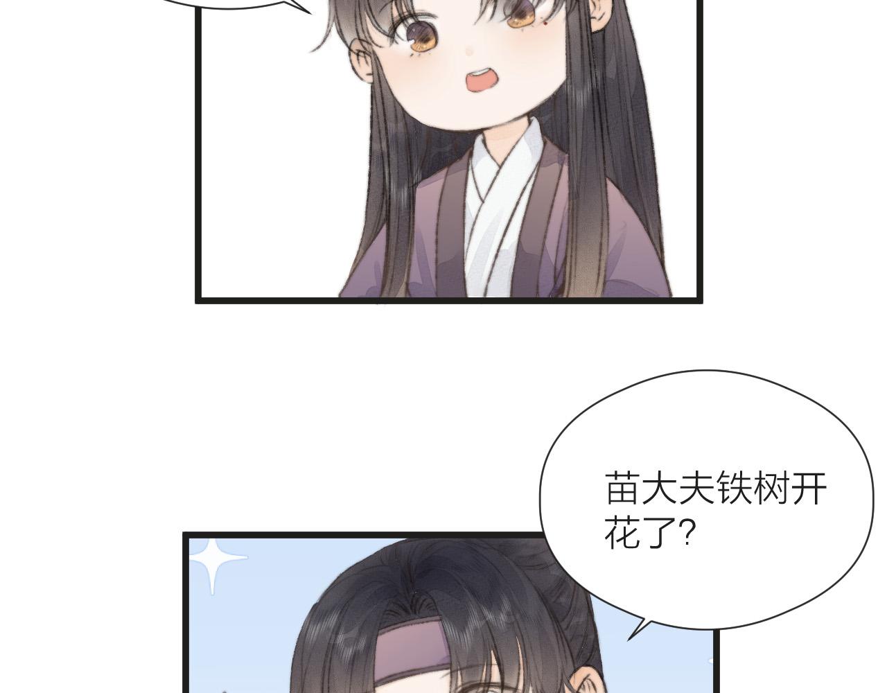 榻上公子漫画,第54话 袒露心意1图