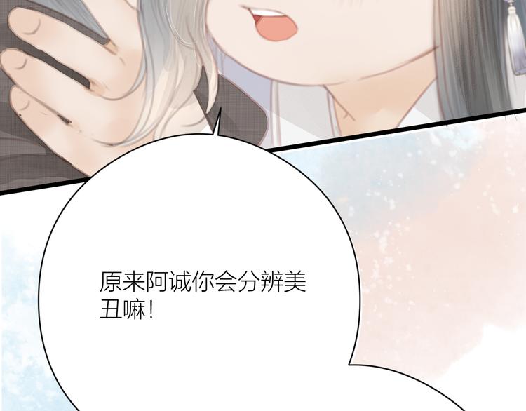 榻上公子漫剧免费漫画,第4话 吓坏了2图