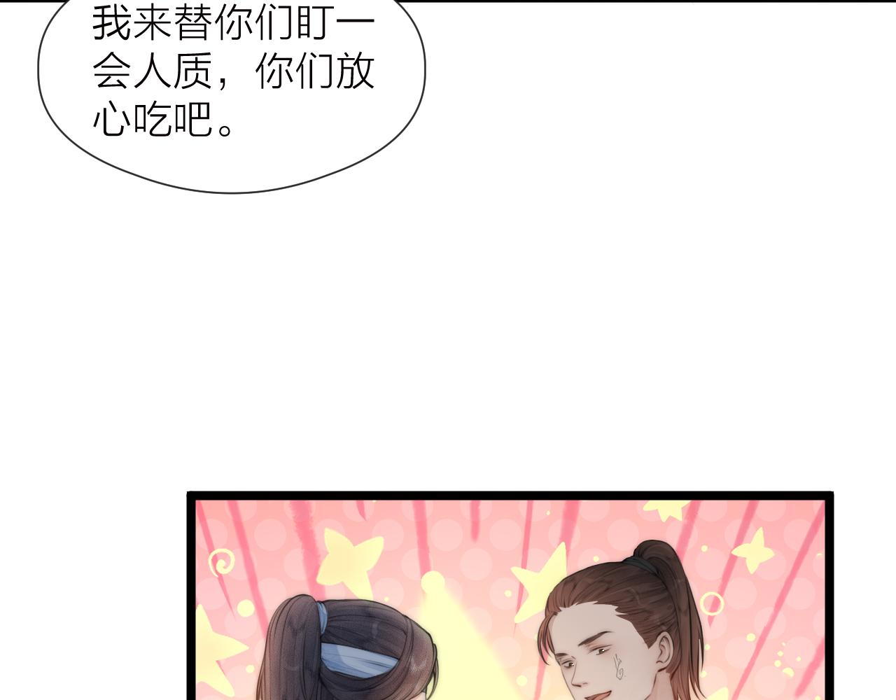 榻上公子免费观看漫画,第85话 阿棠的哥哥1图