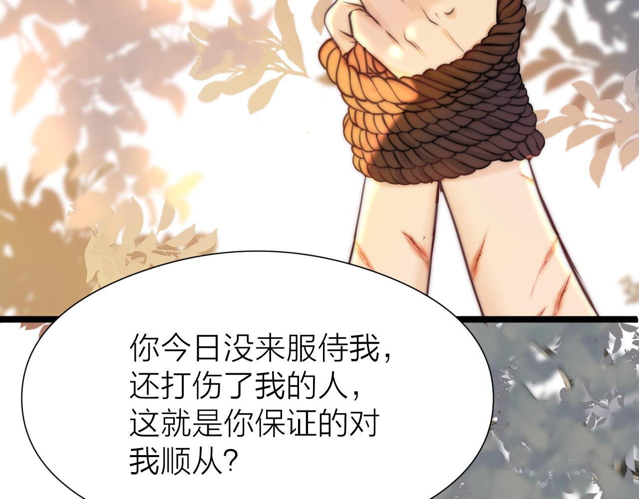 榻上公子漫画,第95话 疯子2图