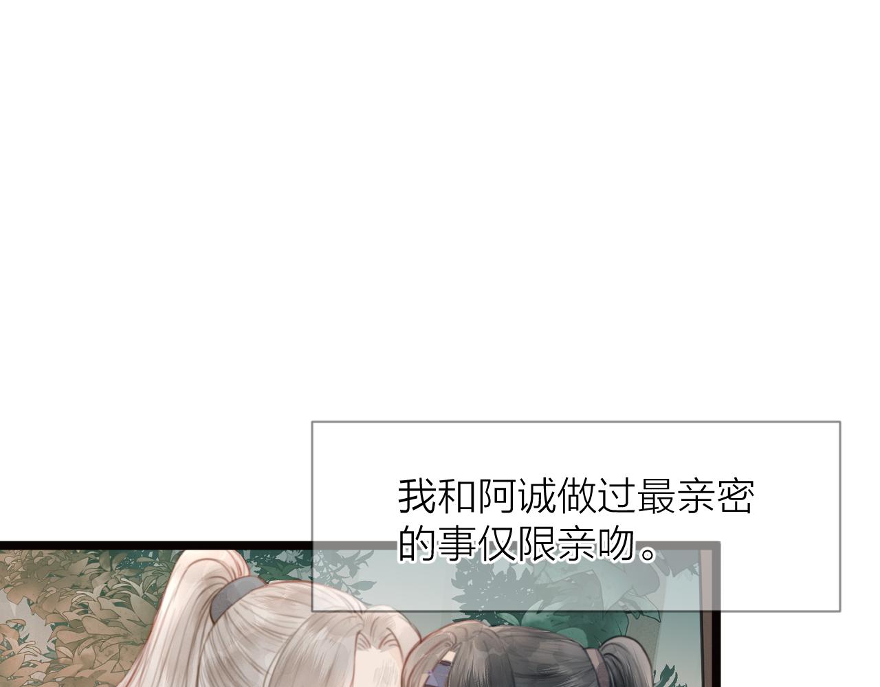 榻上公子动漫版合集漫画,第88话 霸道阿诚上线2图