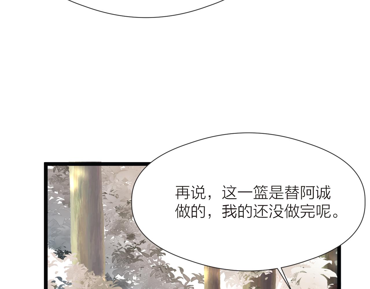 榻上公子免费漫画漫画,第68话 距离2图