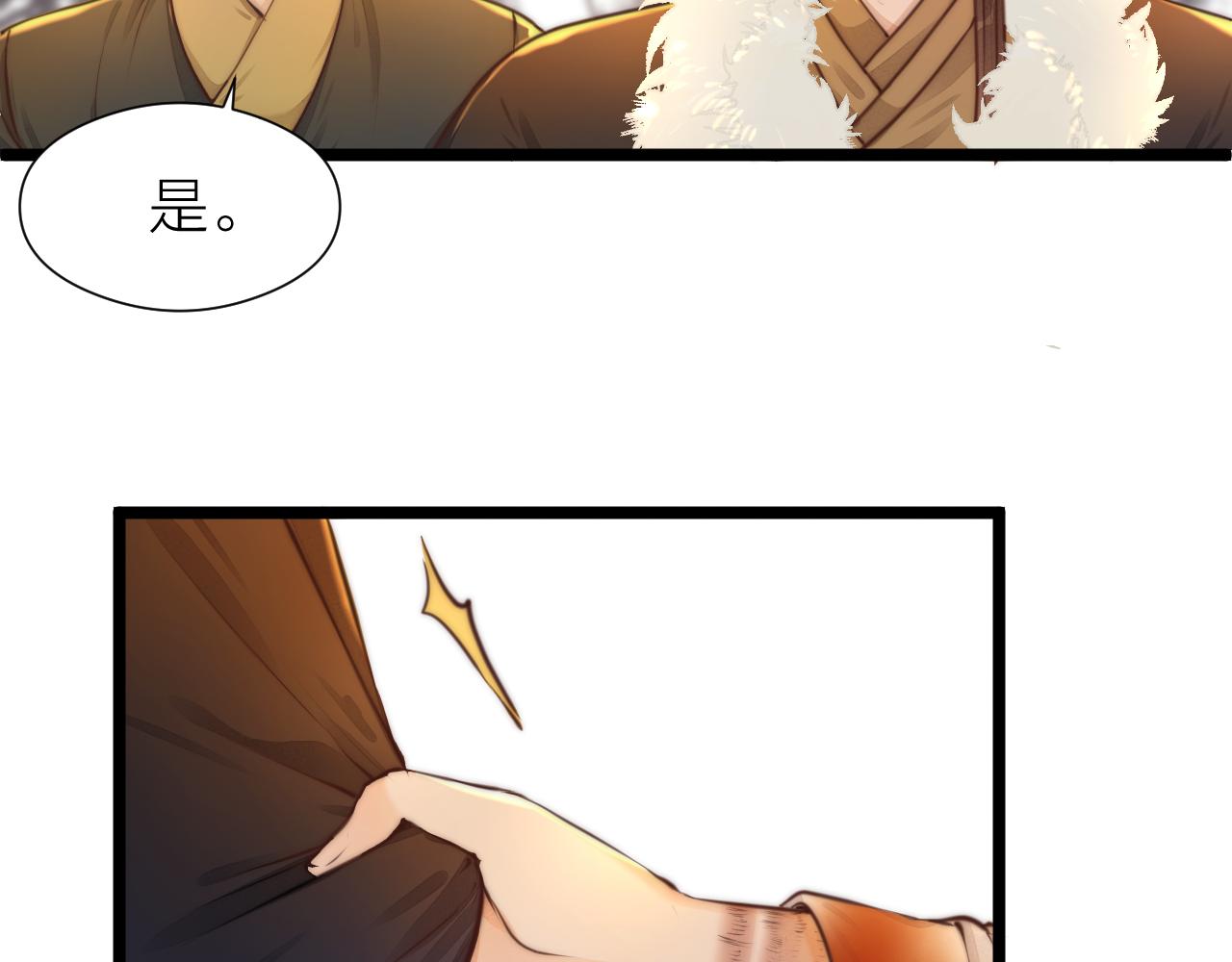 榻上公子漫画,第95话 疯子1图