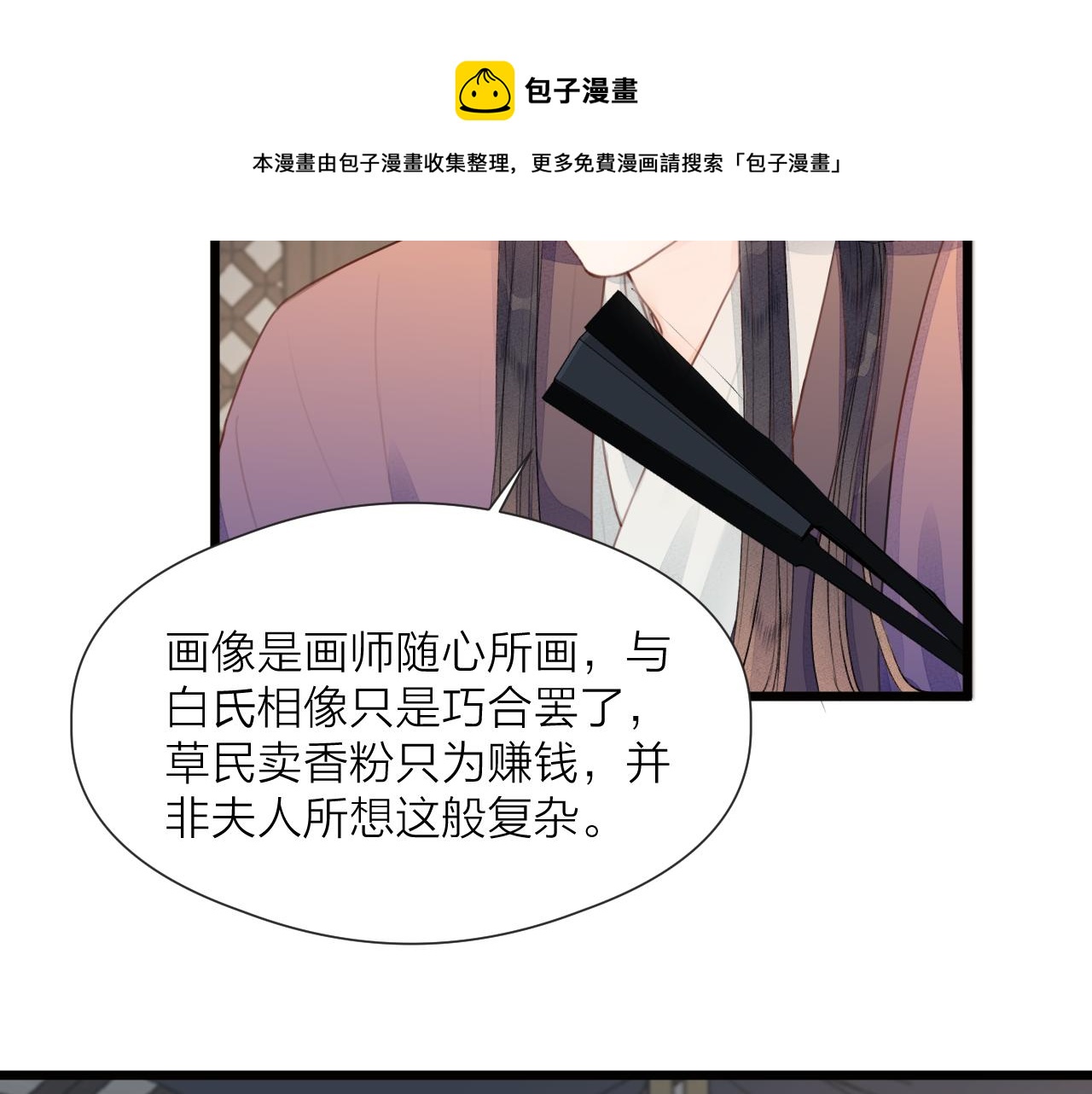 榻上公子小说完整版漫画,第62话 受罚1图