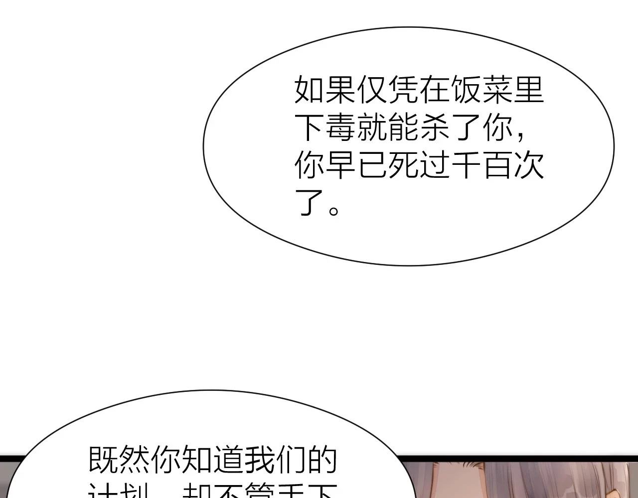 榻上公子漫剧免费漫画,第101话 一起回家2图
