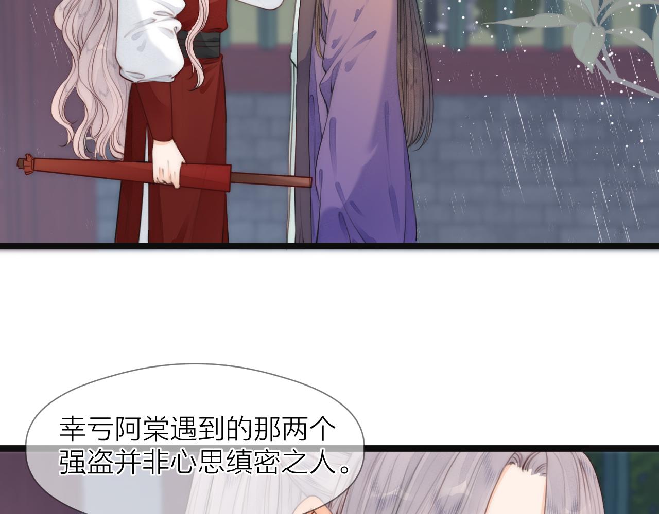 榻上公子小说免费漫画,第74话 有话直说2图