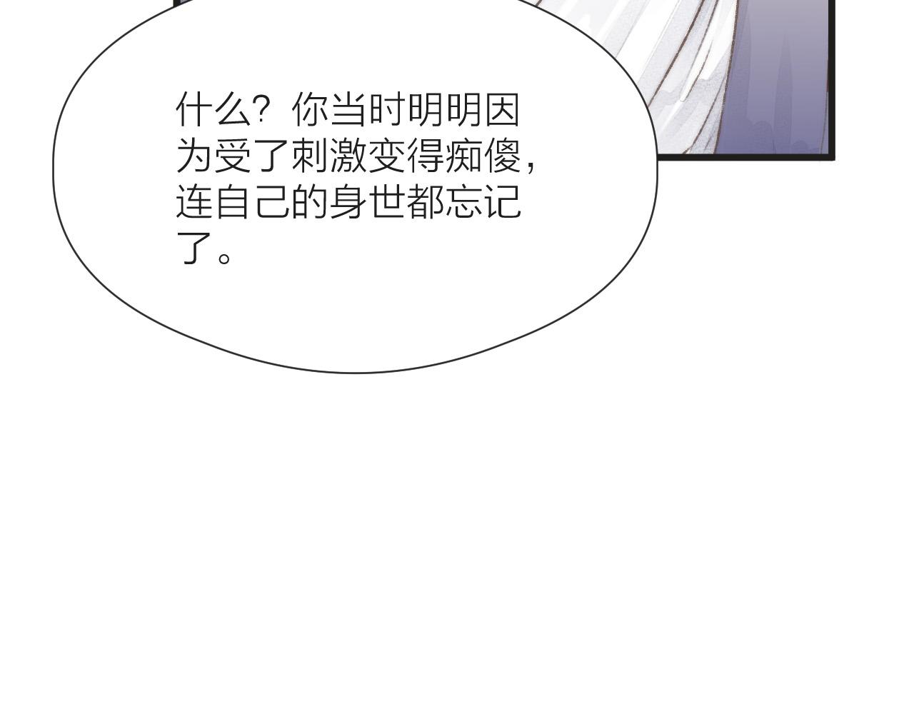 榻上公子漫画,第54话 袒露心意1图