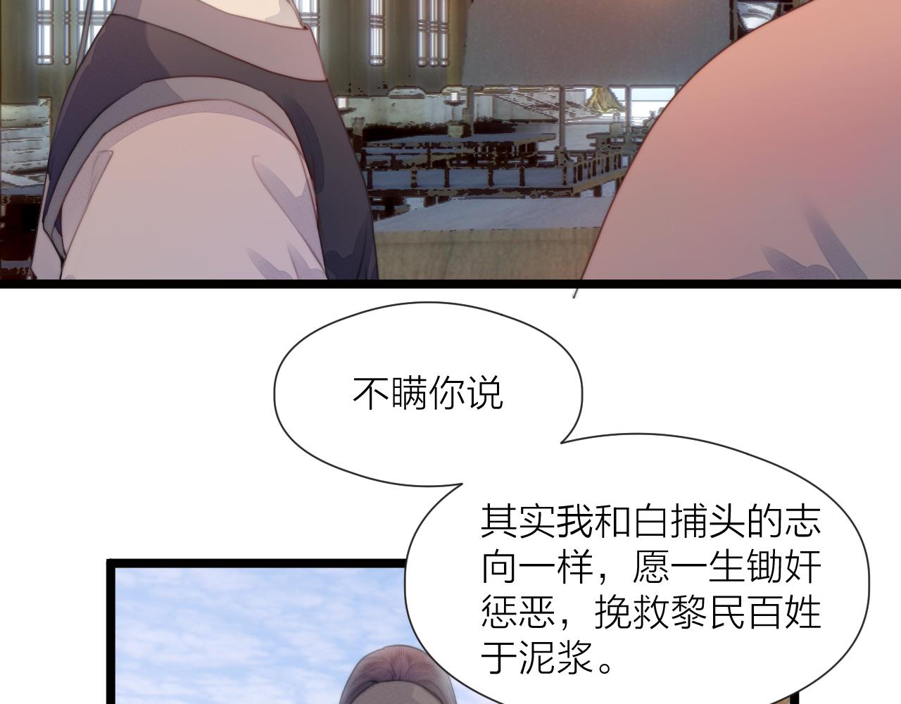 榻上公子广播剧漫画,第70话 久别重逢1图