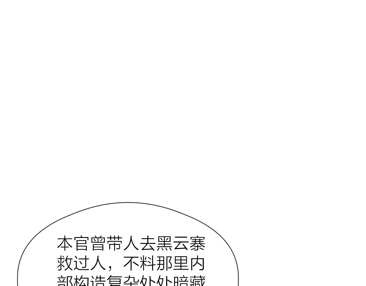 榻上公子广播剧漫画,第86话 顺从2图