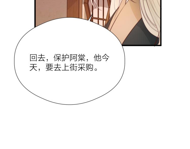 榻上公子漫剧免费漫画,第36话 发现心意2图