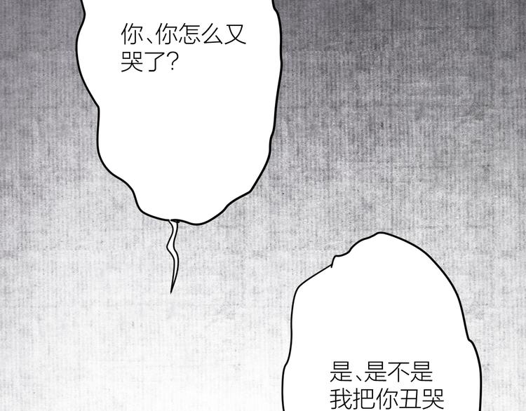 榻上公子漫画,第4话 吓坏了1图