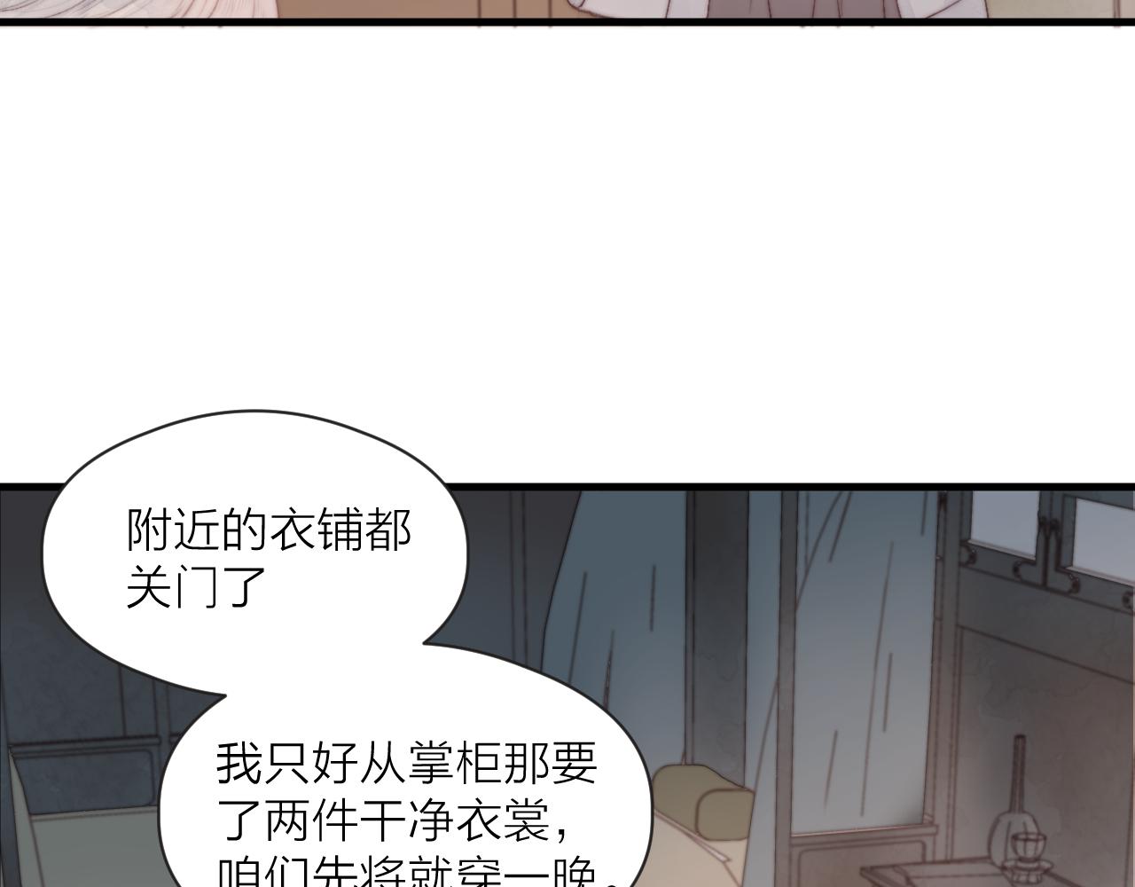 榻上公子小说漫画,第43话 暴露1图