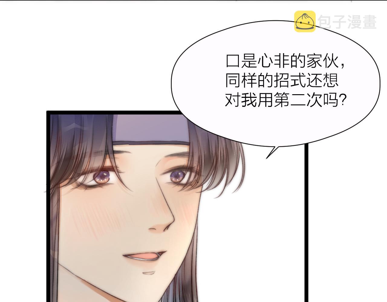 榻上公子漫画在线观看下拉式酷漫屋漫画,第71话 似曾相识的感觉2图