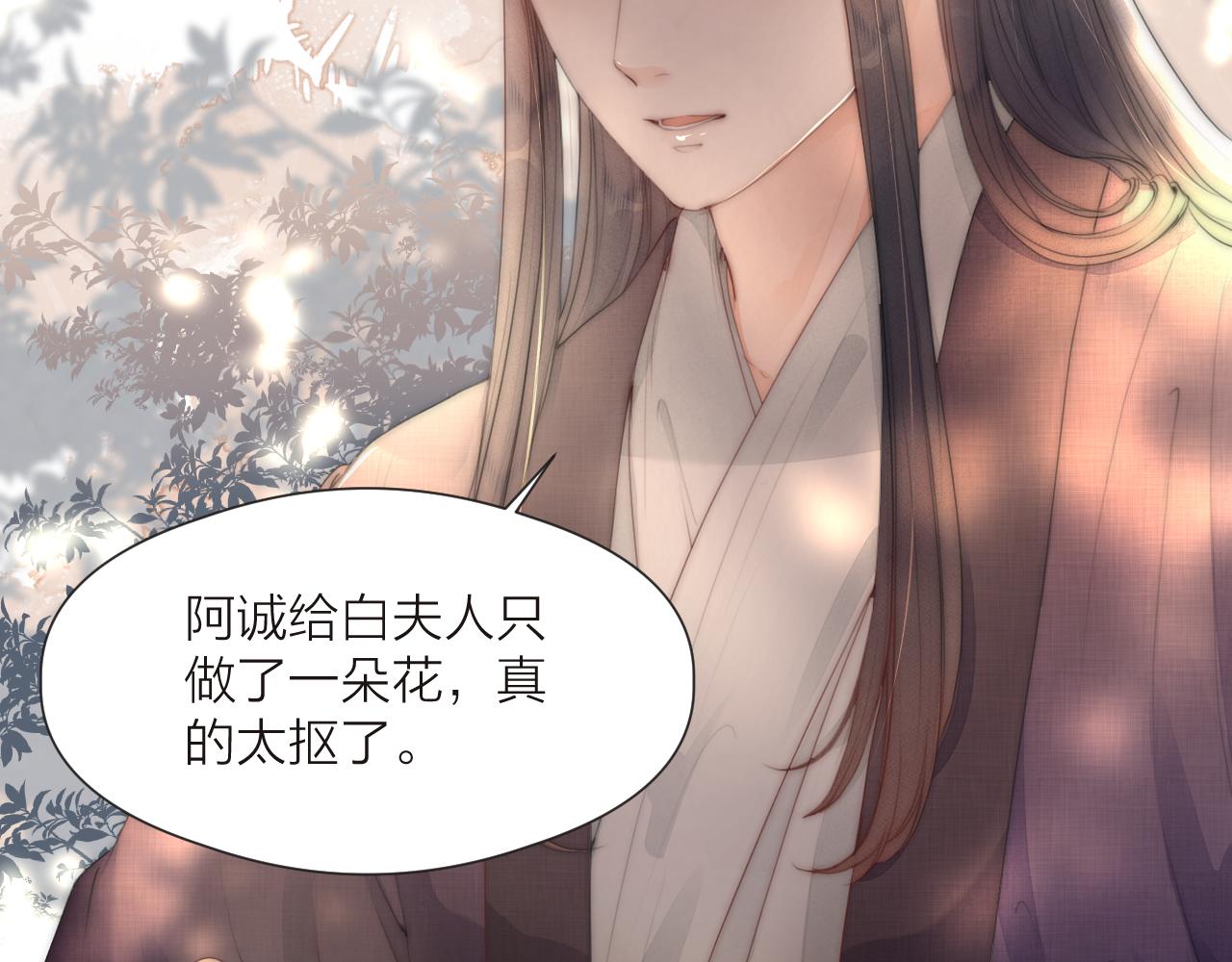 榻上公子小说全文免费阅读漫画,第68话 距离1图