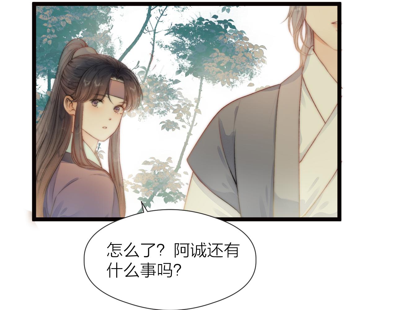 榻上公子漫剧免费漫画,第81话愿赌服输1图