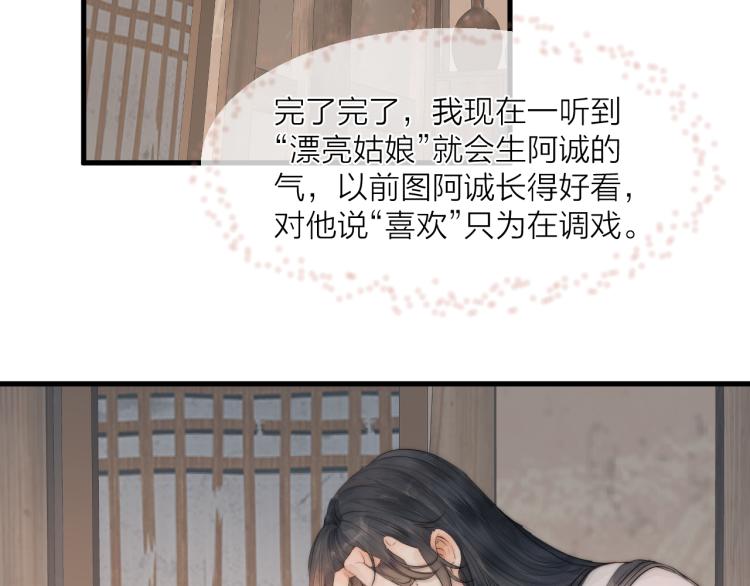 榻上公子漫剧免费漫画,第36话 发现心意1图