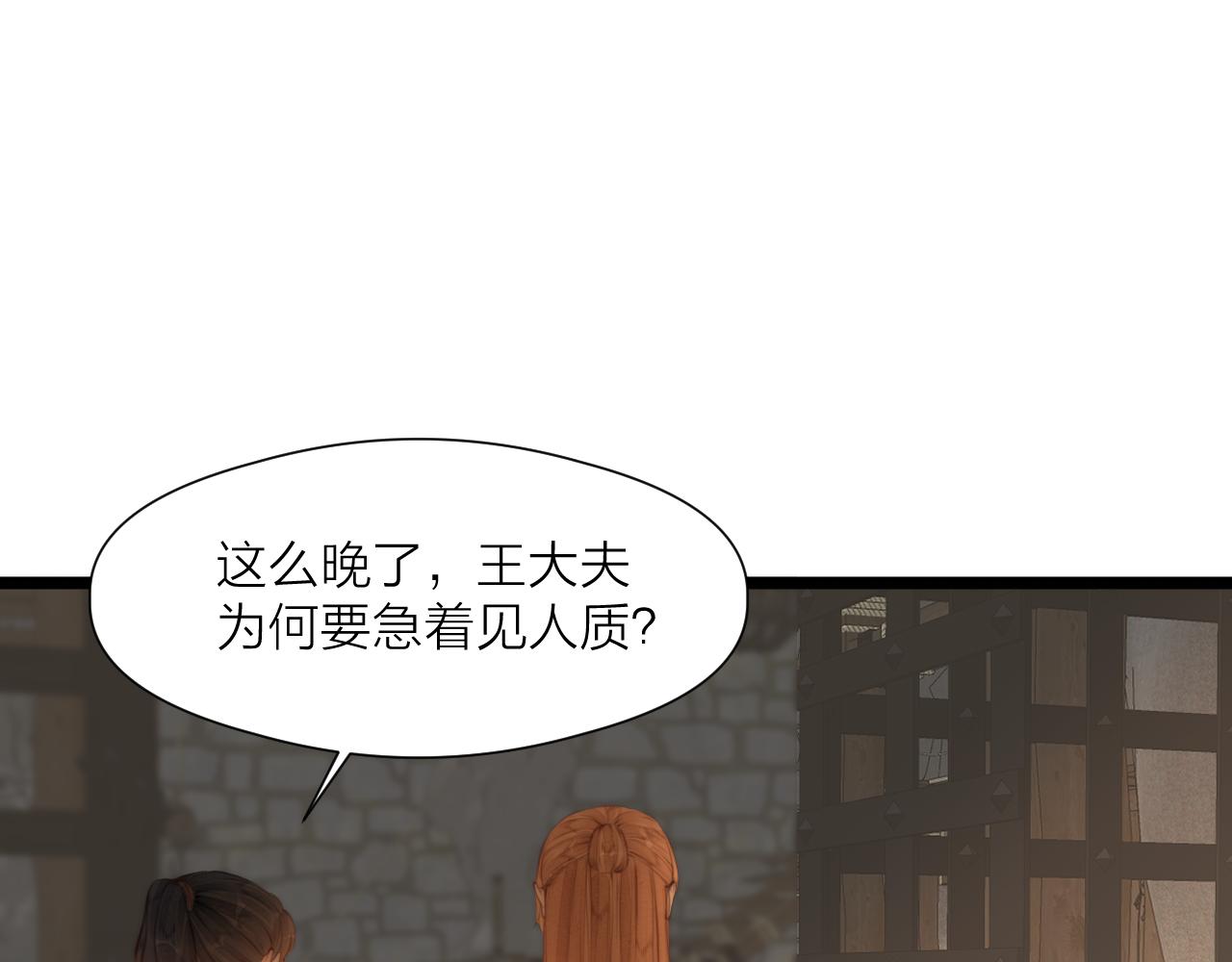 榻上公子快看漫画全集免费漫画,第90话 被逼做媳妇？2图