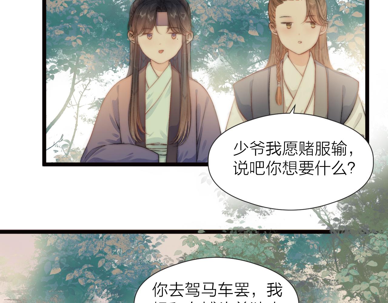 榻上公子图片漫画,第81话愿赌服输1图