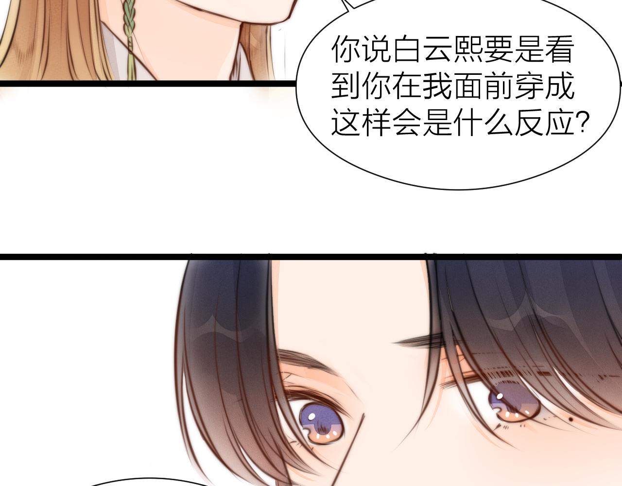 榻上公子漫画免费阅读下拉式六漫画漫画,第92话 阿诚的怒意2图