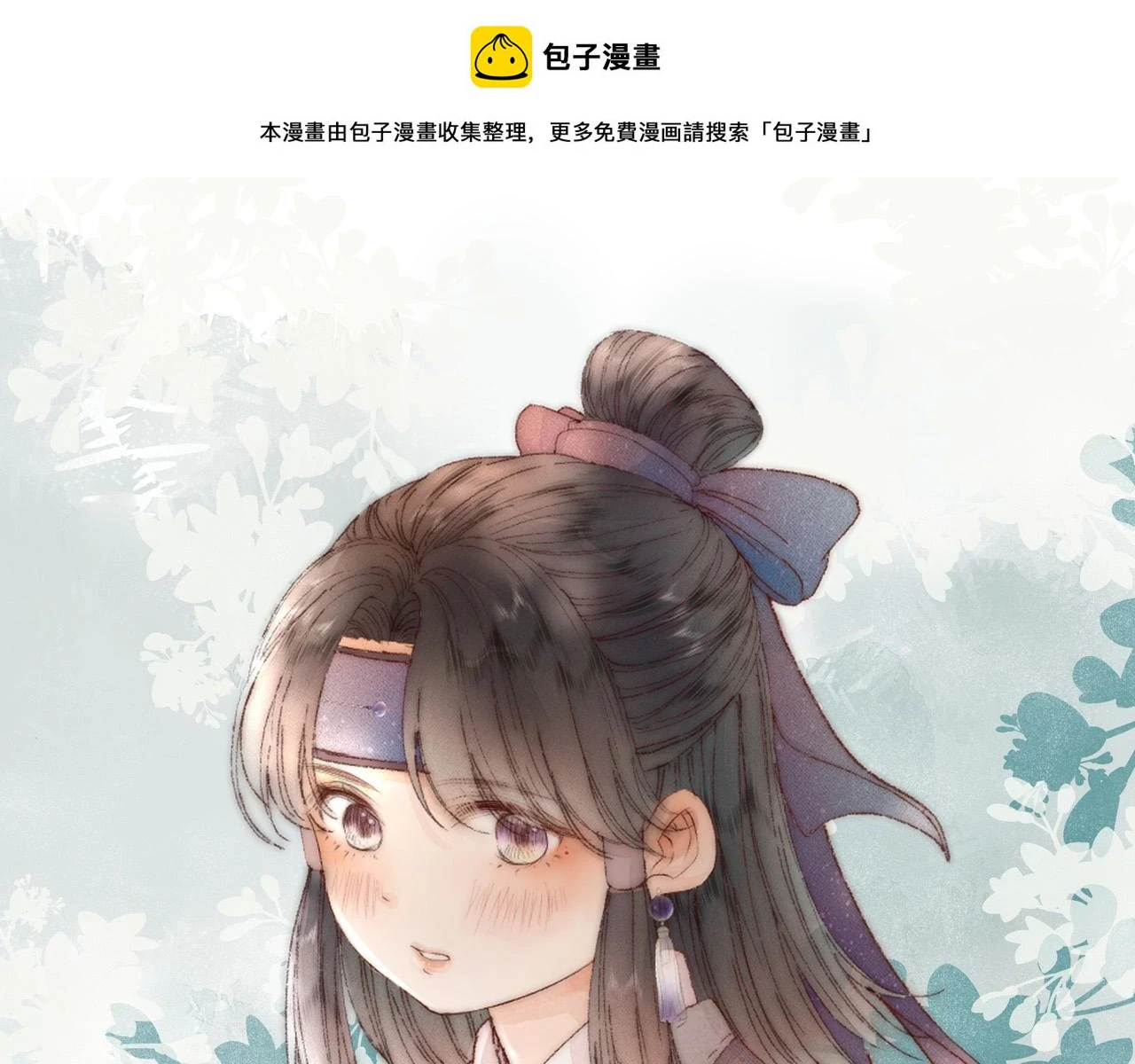 榻上公子漫画,第102话 道谢1图