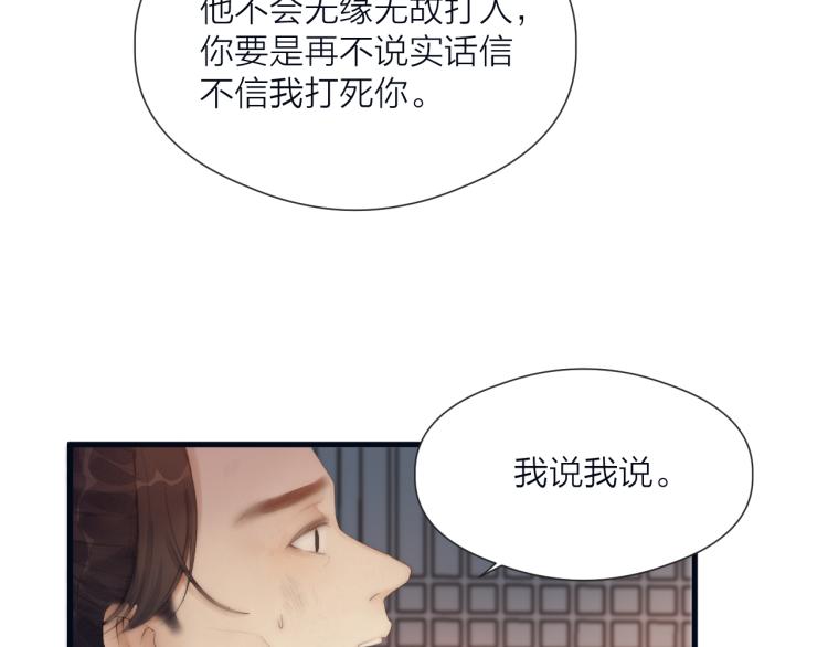 榻上公子动漫版合集漫画,第39话 追夫路难2图