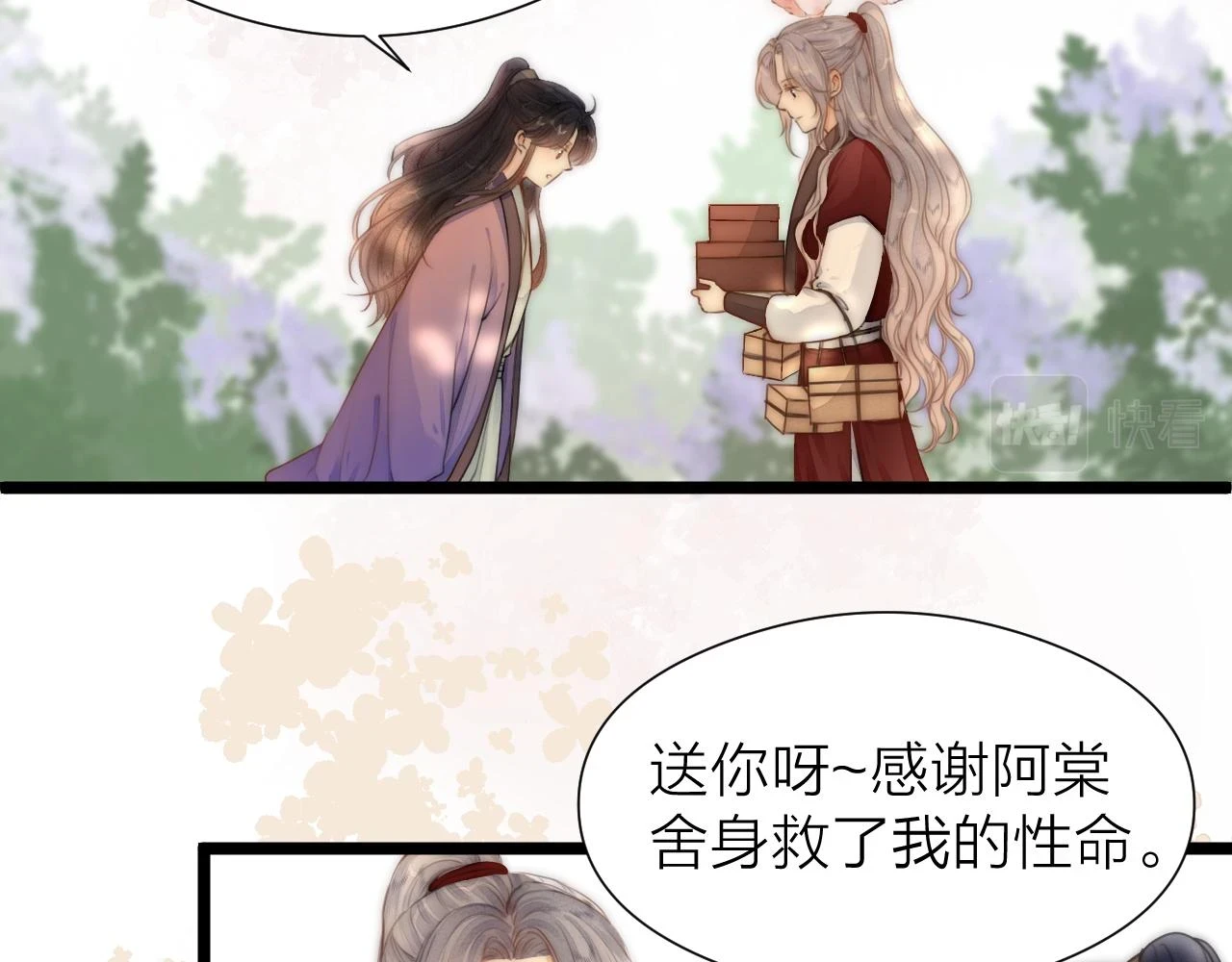 榻上公子动漫版合集漫画,第103话 惊喜和惊吓1图