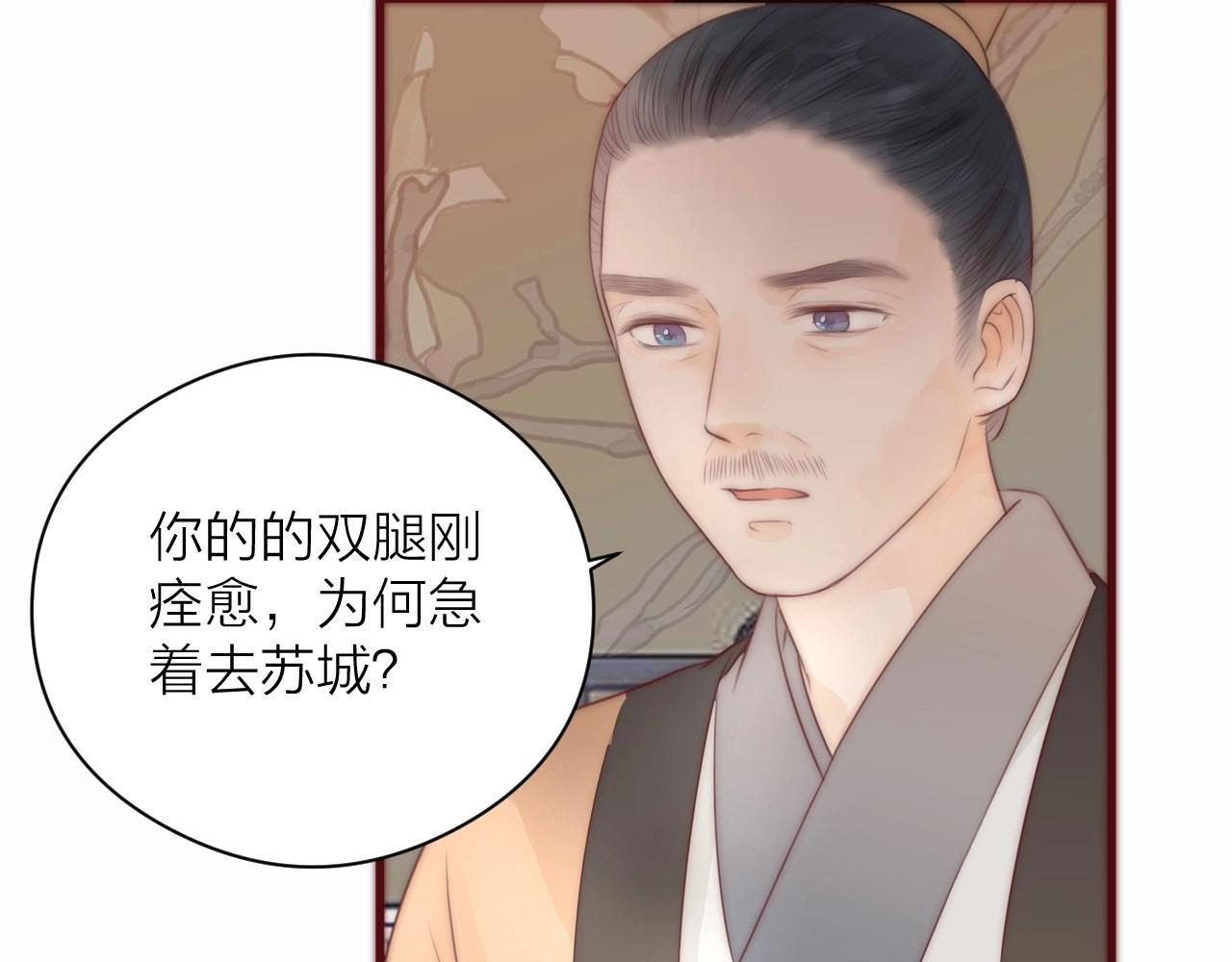 榻上公子漫剧免费漫画,第19话 和我一起走吧~1图
