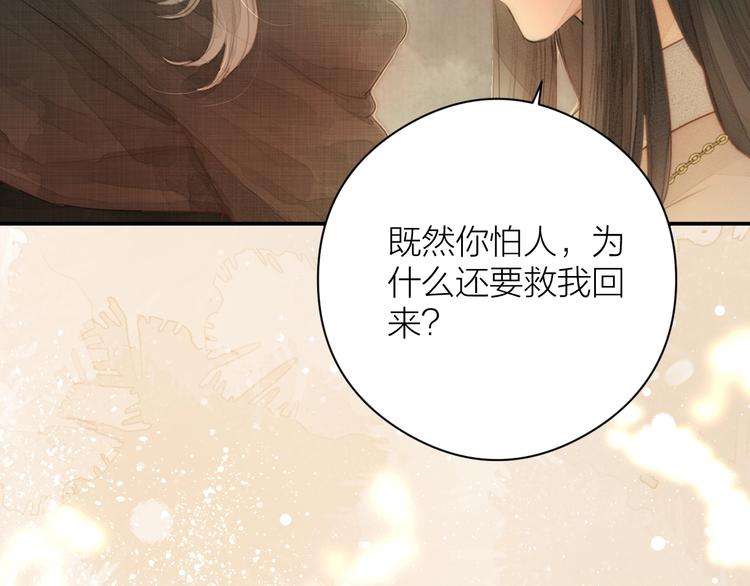 榻上公子漫画在线观看下拉式免费漫画,第2话 给我看看1图