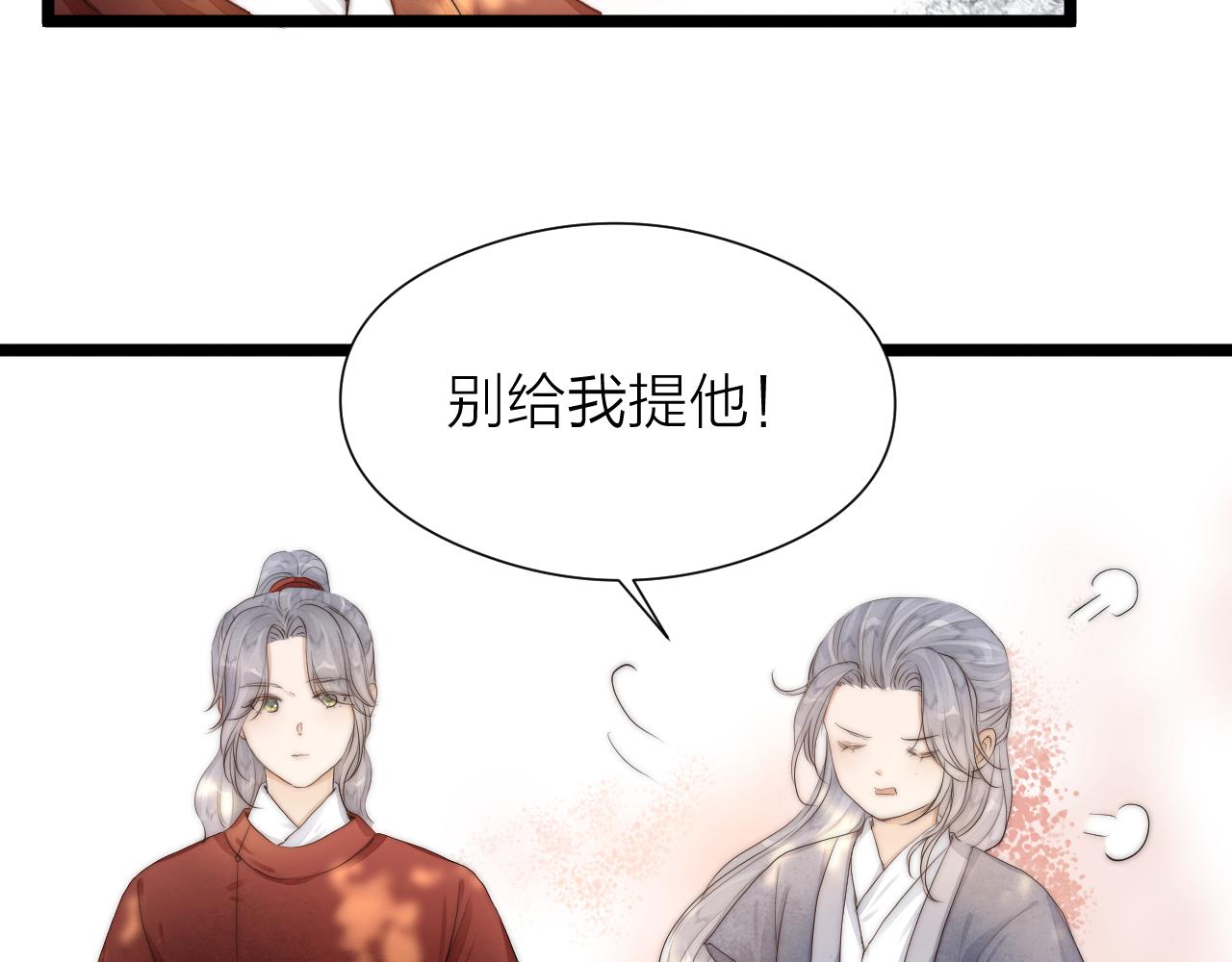 榻上公子漫剧免费漫画,第110话 意外之喜2图