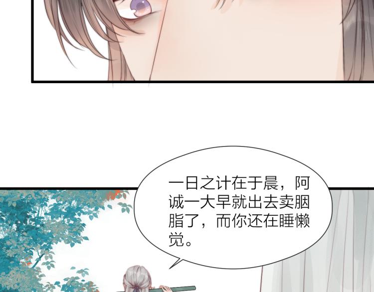 榻上公子漫画免费观看全集漫画,第36话 发现心意2图