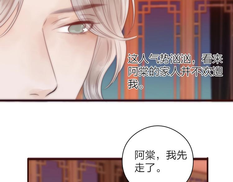 榻上公子漫画原著漫画,第16话 醉美人1图