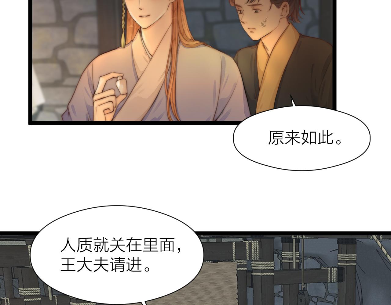 榻上公子免费漫画漫画,第90话 被逼做媳妇？2图