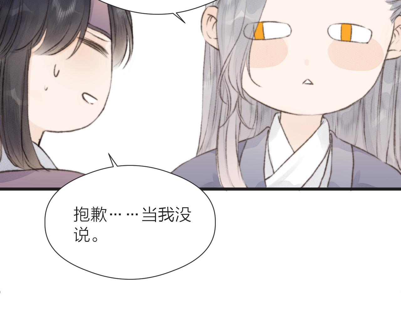 榻上公子漫画,第54话 袒露心意1图