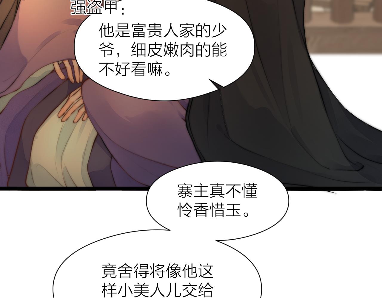 榻上公子漫画免费阅读下拉式漫画,第90话 被逼做媳妇？2图