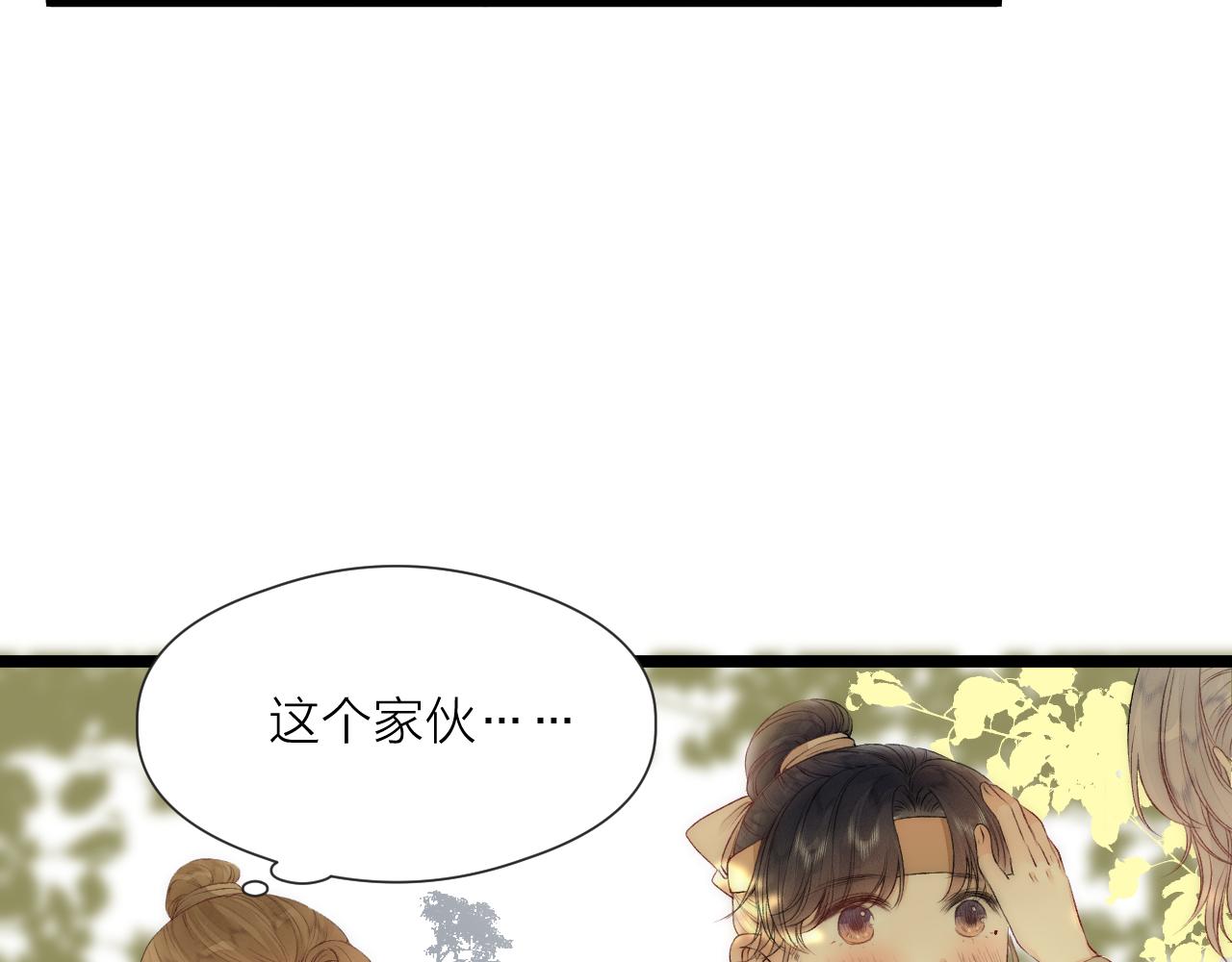 榻上公子漫画,第79话 吧唧一口！2图