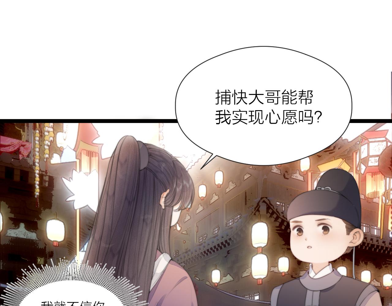 榻上公子83话漫画,第70话 久别重逢1图