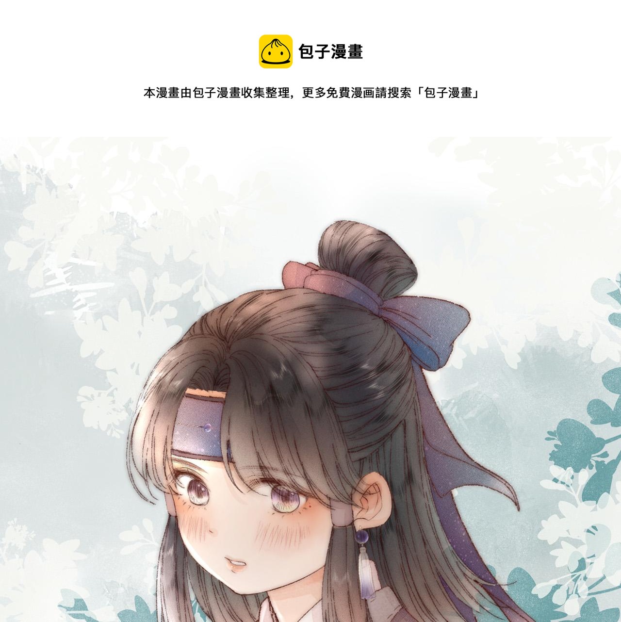 榻上公子漫画,第96话 阿棠送花1图