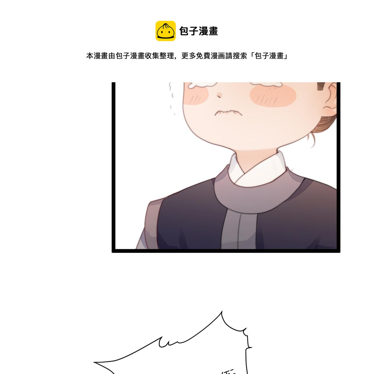 榻上公子83话漫画,第70话 久别重逢1图