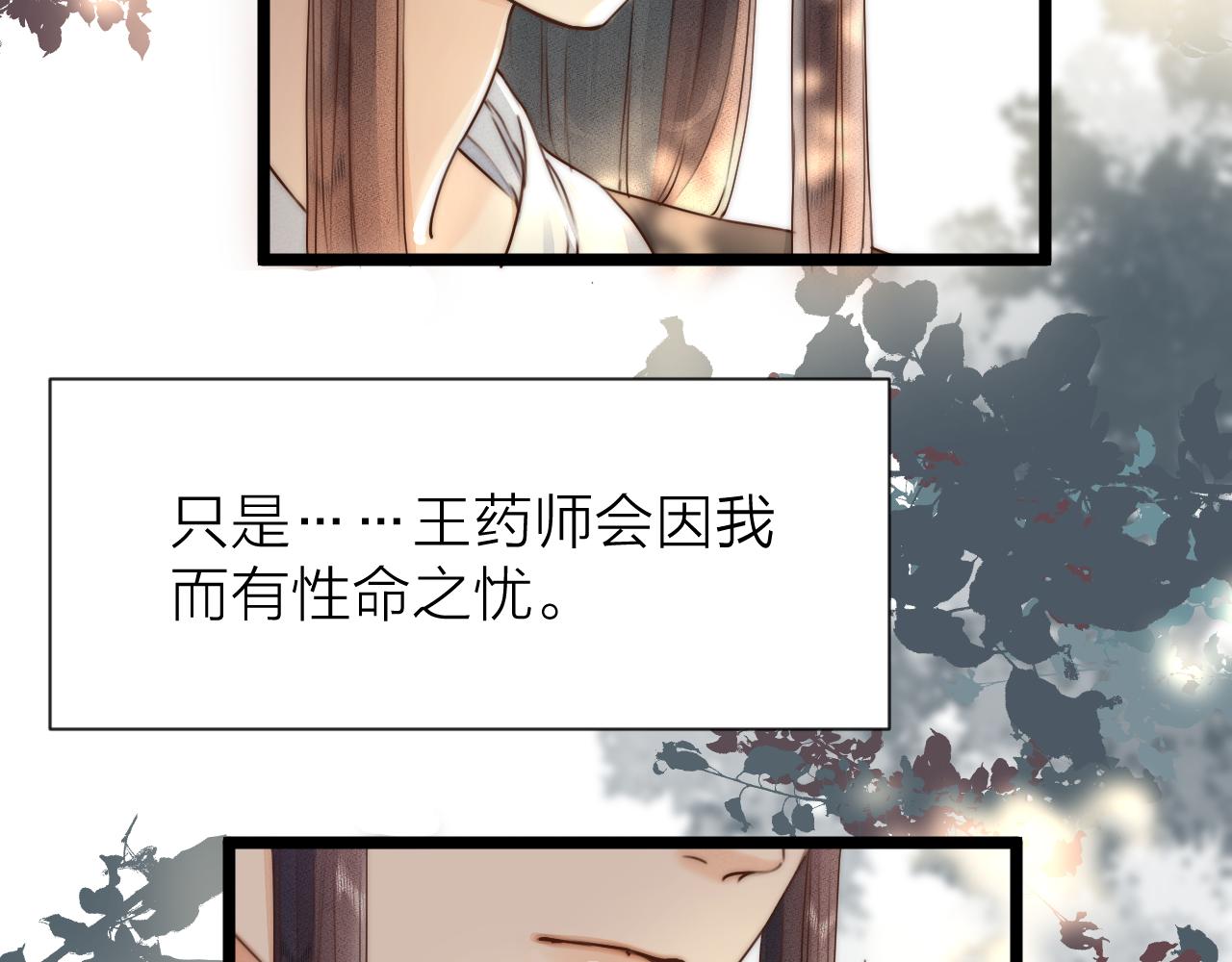 榻上公子小说免费阅读漫画,第93话 阿诚的心意1图