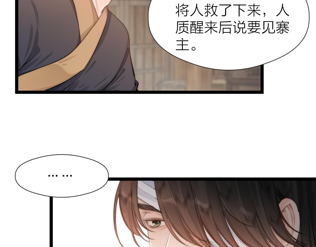 榻上公子漫画免费观看下拉式漫画,第87话 豁出去了2图