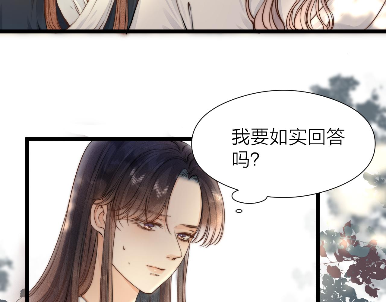 榻上公子小说免费阅读漫画,第93话 阿诚的心意1图