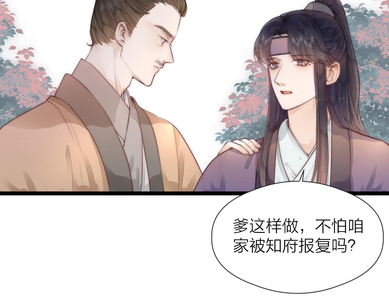 榻上公子原著小说是什么漫画,第66话 寻夫第一步1图