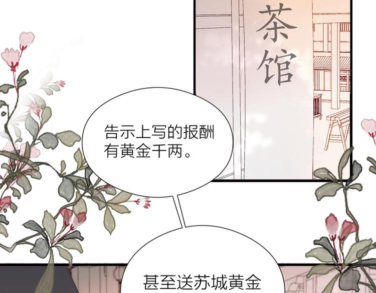 榻上公子小说完整版漫画,第24话 阿棠好凶啊！1图