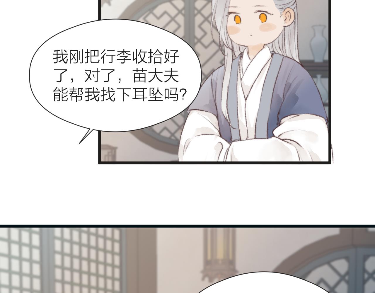 榻上公子漫画,第54话 袒露心意1图