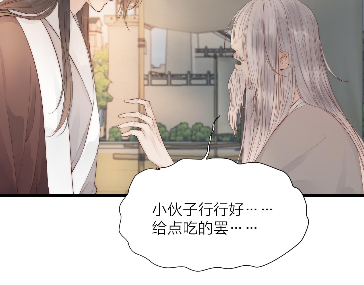 榻上公子漫画,第48话 心软1图