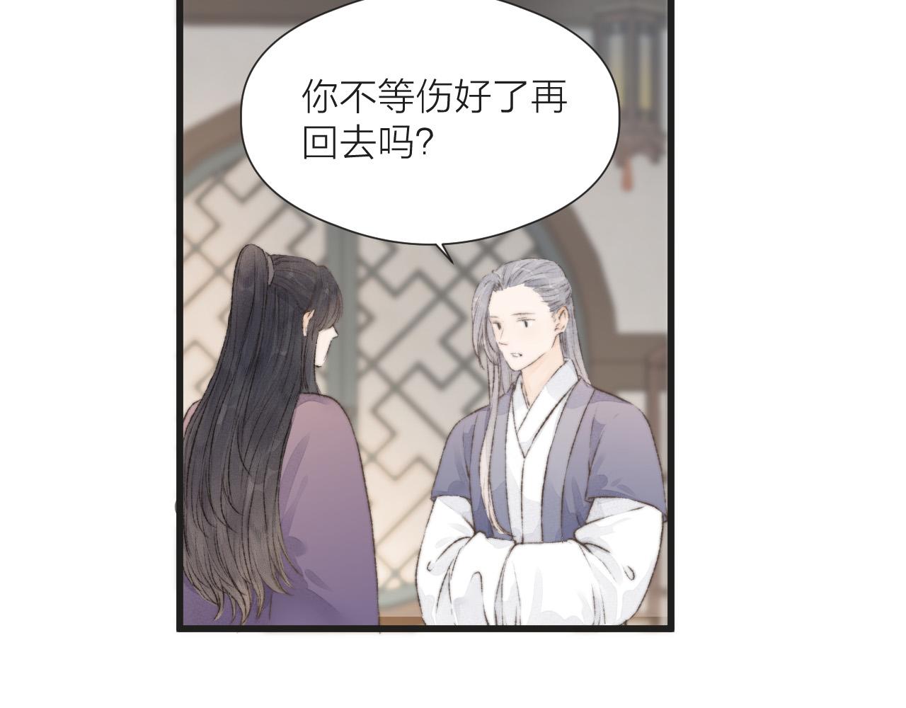榻上公子漫画,第54话 袒露心意1图